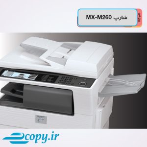 فتوکپی شارپ MX-M260 استوک اروپا