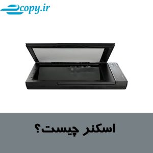 اسکنر