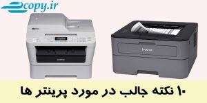 پرینتر