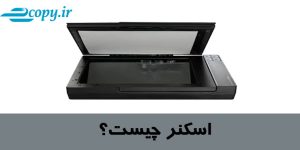 اسکنر