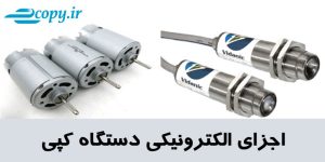 الکترونیکی