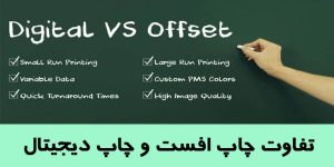 چاپ دیجیتال