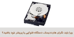 هارددیسک