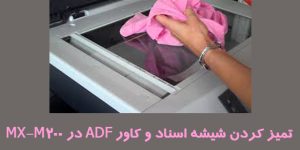 شیشه اسناد