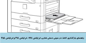 بارگذاری کاغذ