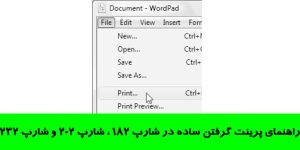 پرینت